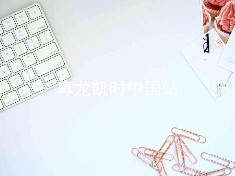 尊龙凯时中国站